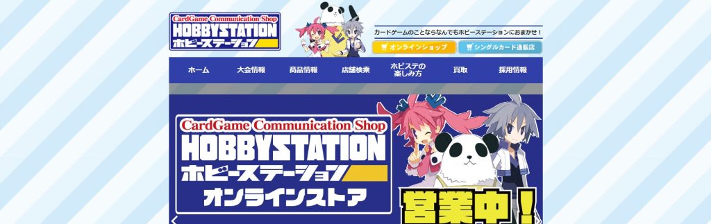 ホビーステーション 名古屋大須本店のトップページ