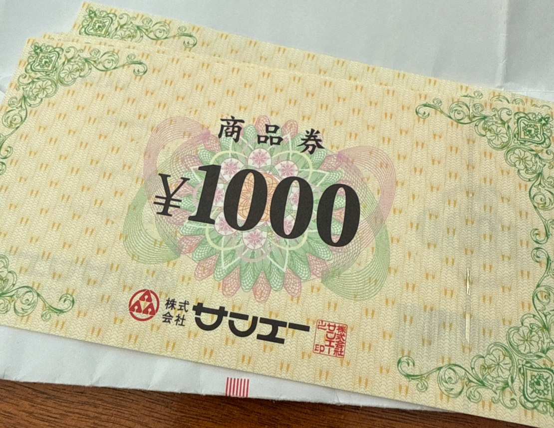 サンエー商品券