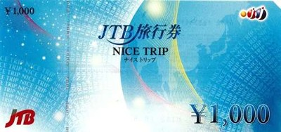 JTB旅行券 1,000円券