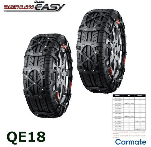 バイアスロン　QE18　タイヤチェーン
