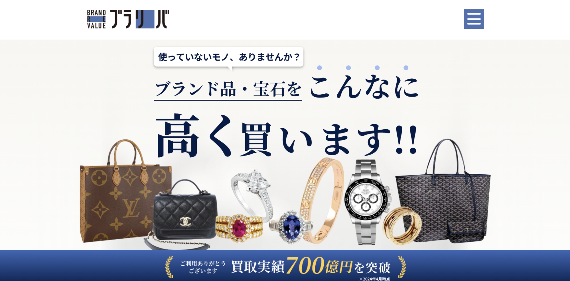 ブランドリバリュー公式サイトの画像
