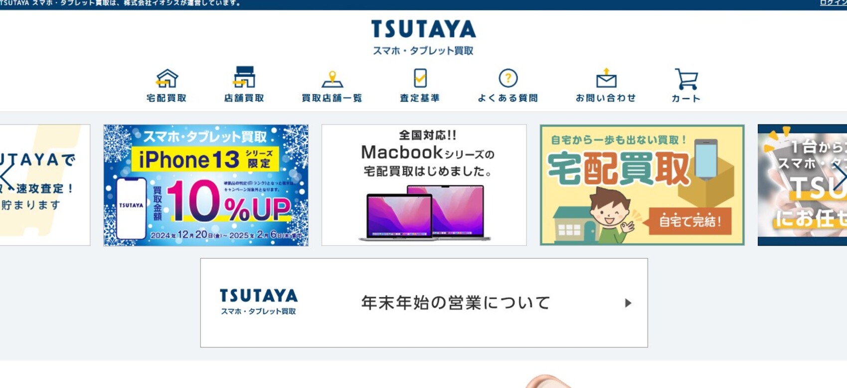 TSUTAYA