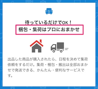 これを読めば完璧 大型らくらくメルカリ便 の使い方を詳しく説明 買取一括比較のウリドキ