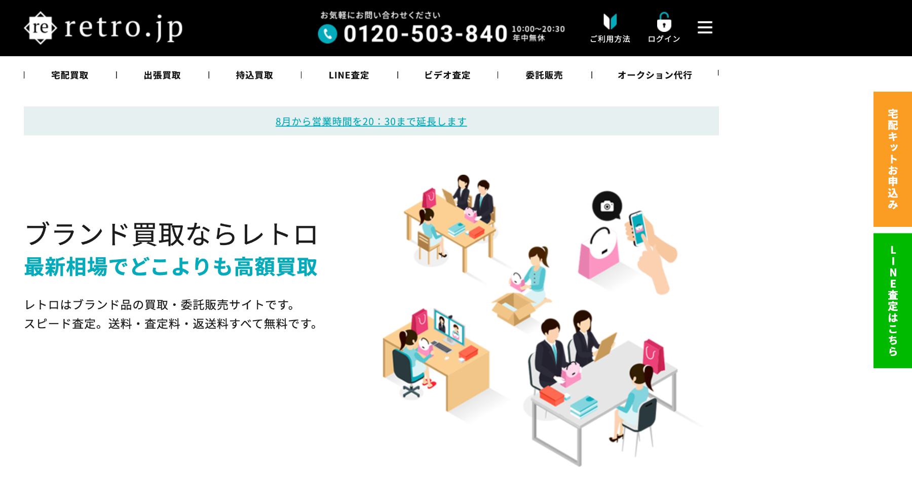 レトロのサイトの画像