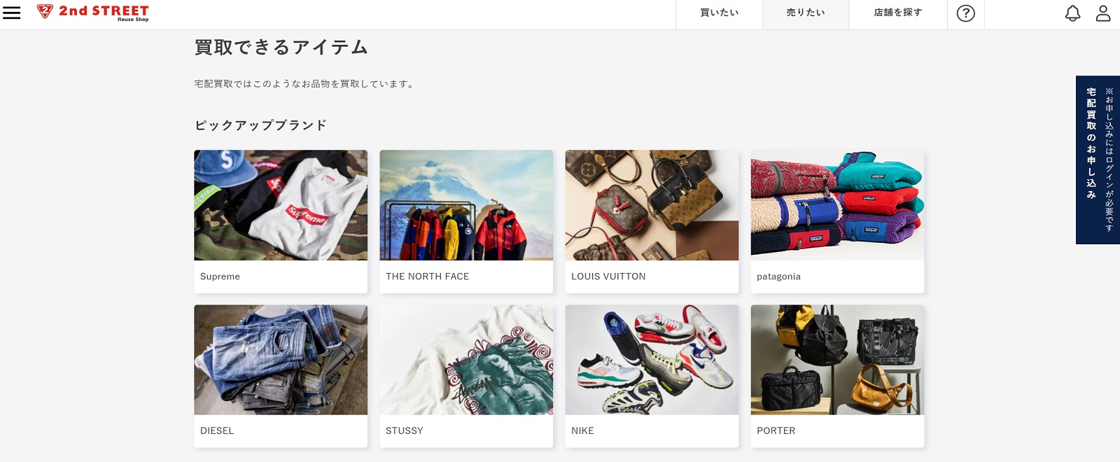 セカンドストリート