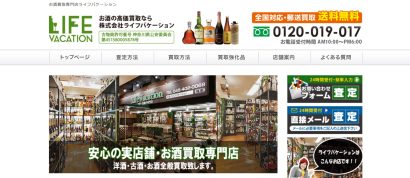 ライフバケーションのサイトの画像