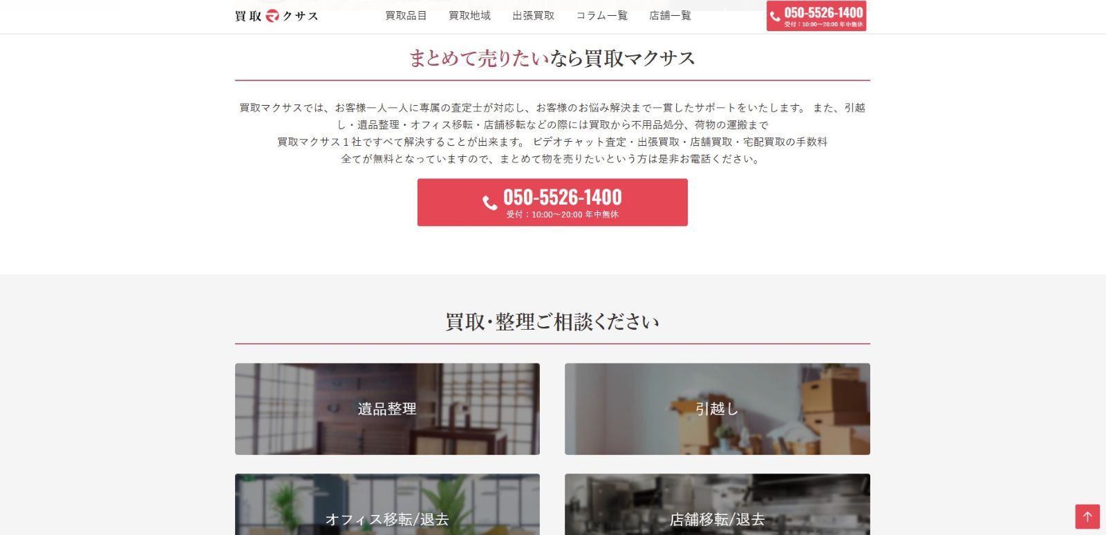 買取マクサス公式サイトの画像