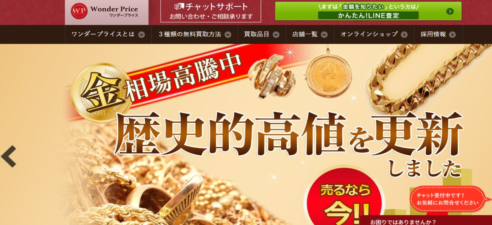 ワンダープライス公式サイトの画像