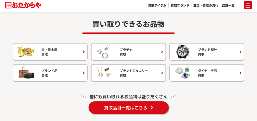 買取専門店おたからや