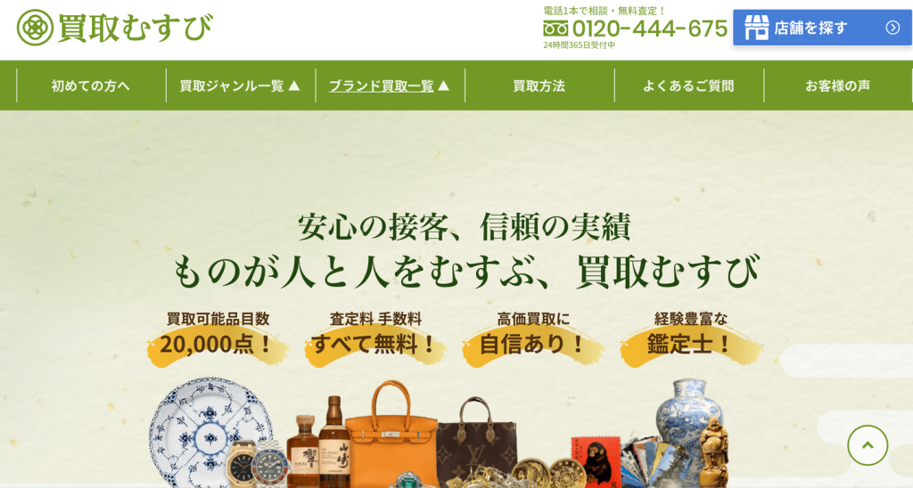 買取むすび