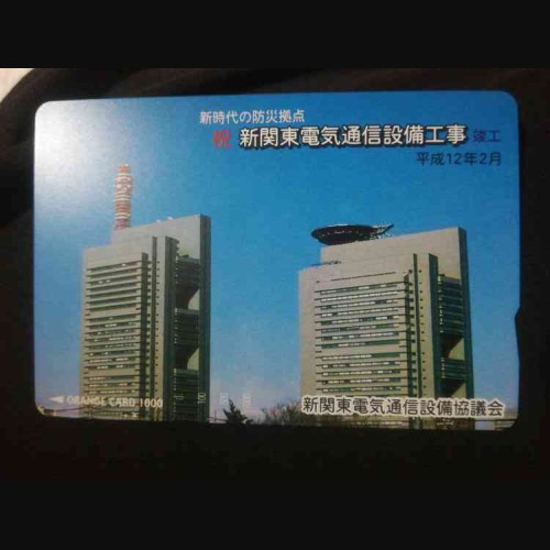 オレンジカード1000円 祝新関東電気通信設備工事施工