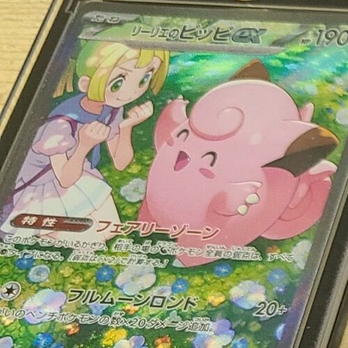 リーリエのピッピSAR