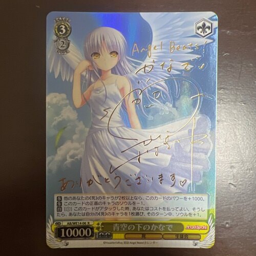 青空の下のかなで