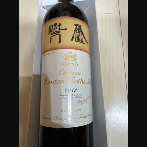 シャトー・ムートン・ロートシルト 2018