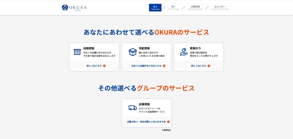 OKURA（おお蔵