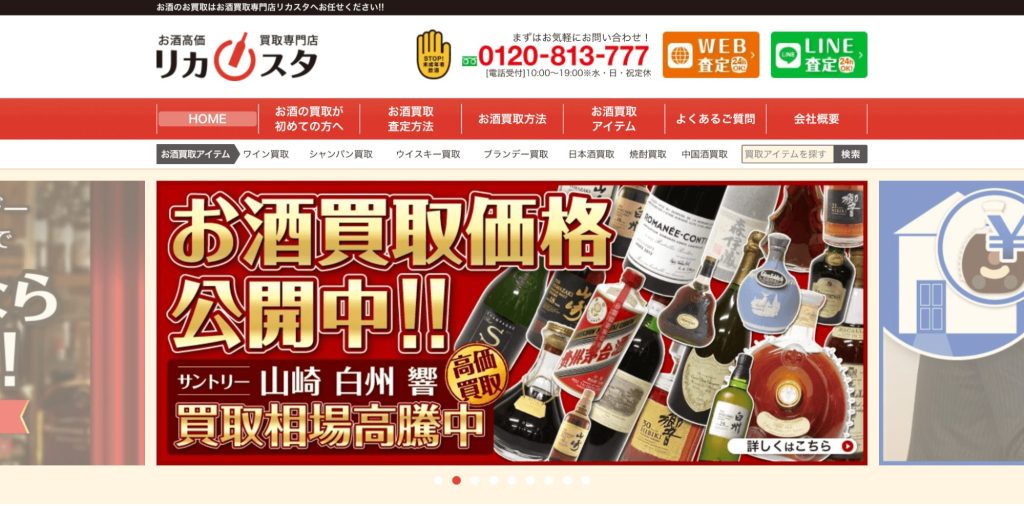 リカスタのサイトの画像