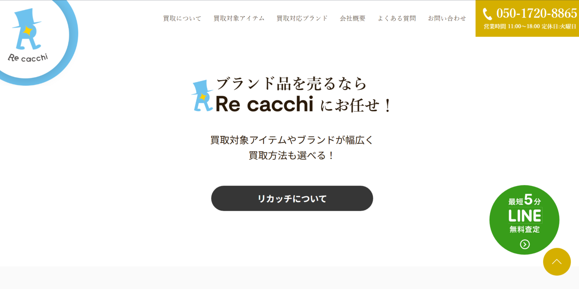 Re cacchiの公式サイト画像