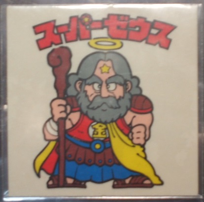 キャッチャー版 スーパーゼウス