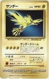 ポケットモンスター サンダー サンダーストーム