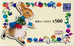 図書カードNEXT 500円券