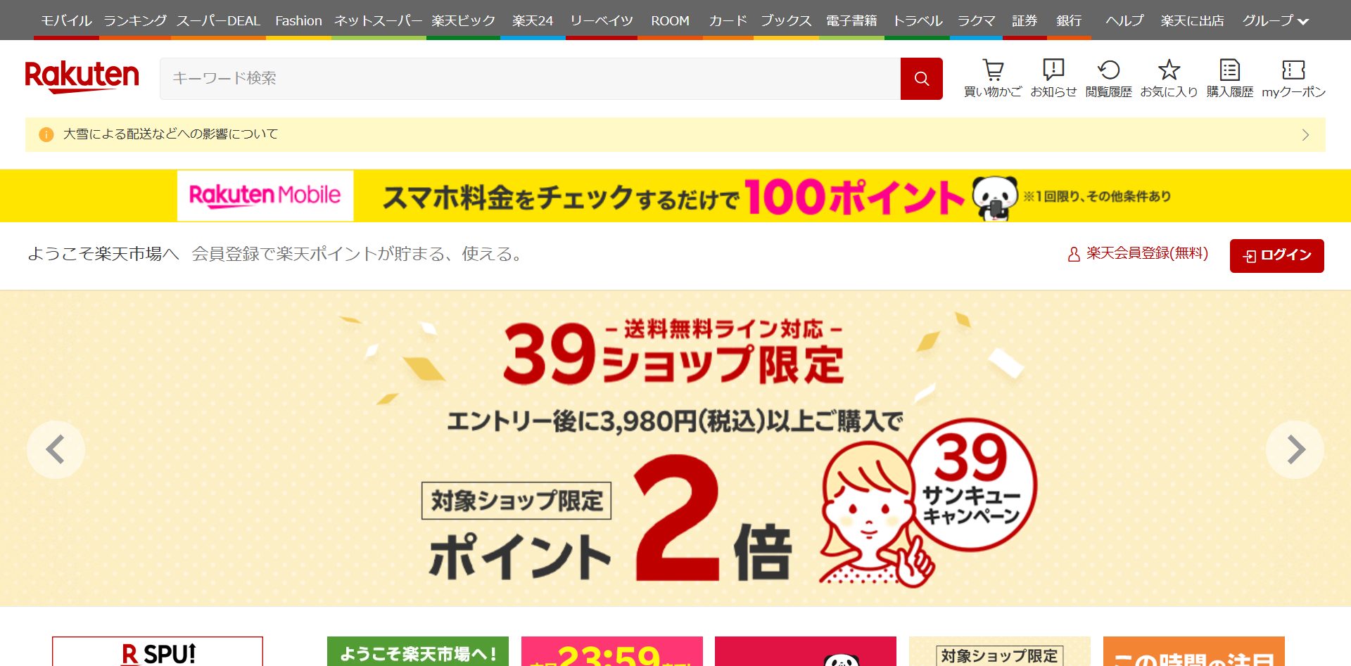 楽天の店舗画像