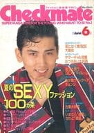 Checkmate 1986年6月号 チェックメイト