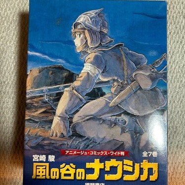 風の谷のナウシカコミック1-7巻セット
