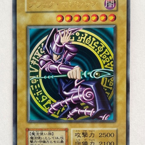遊戯王　ブラックマジシャン　初期ウルトラ