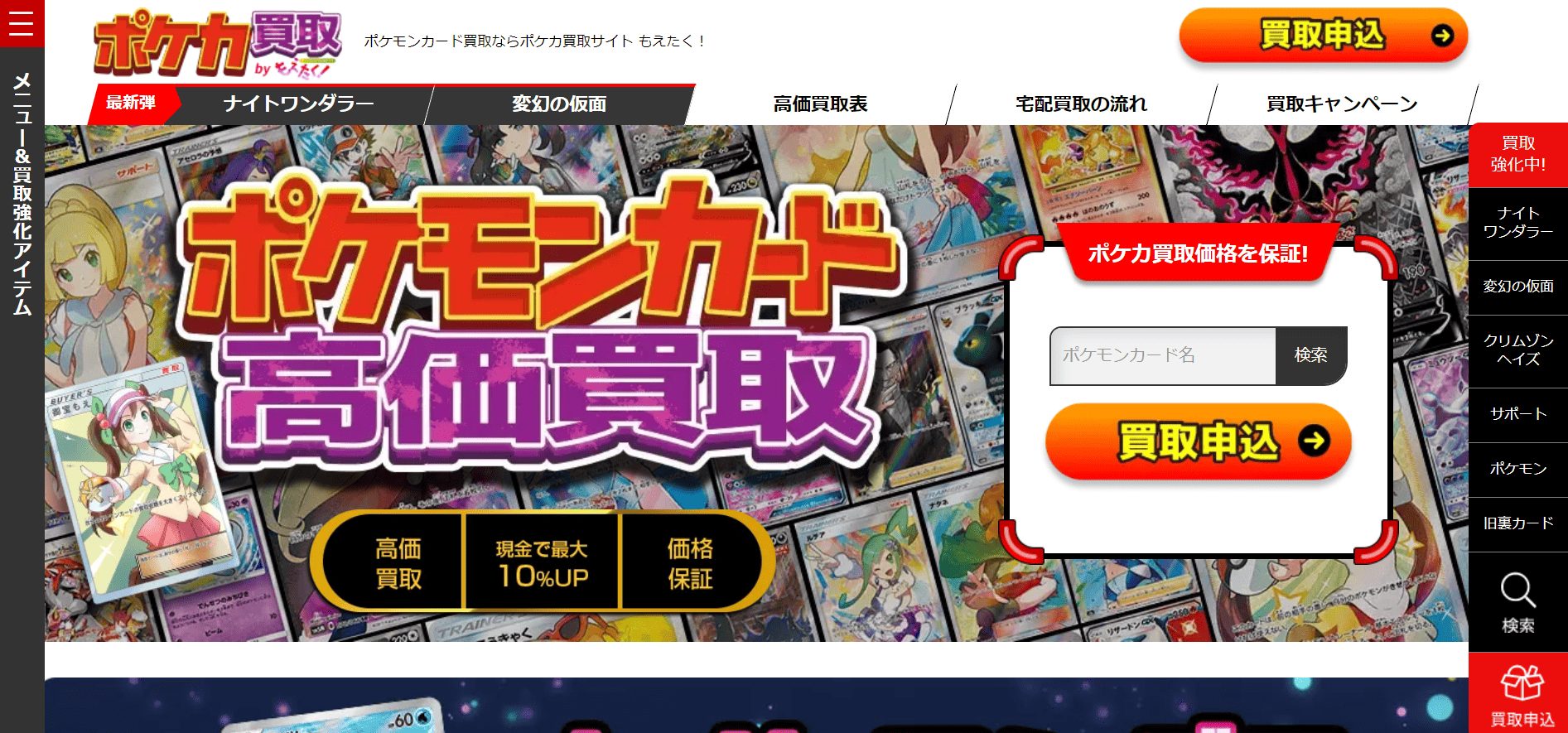 もえたく！のサイト画像