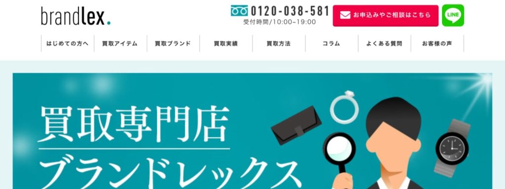 ブランドレックス公式サイトトップページ