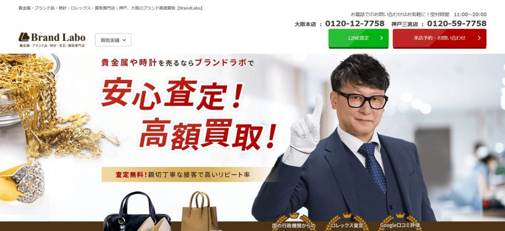 ブランドラボ公式サイト