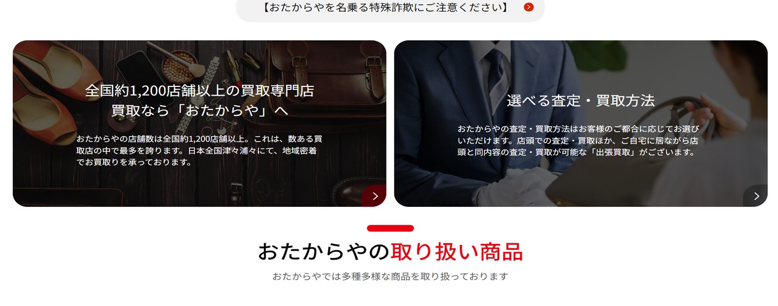 おたからや公式サイトの画像