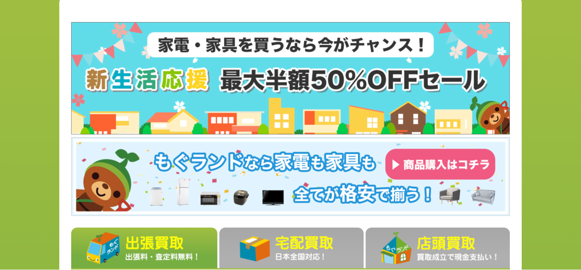 もぐランドのHP画像