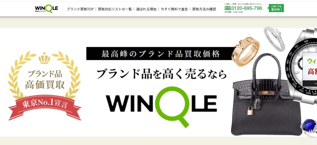 ウィンクルのトップページ