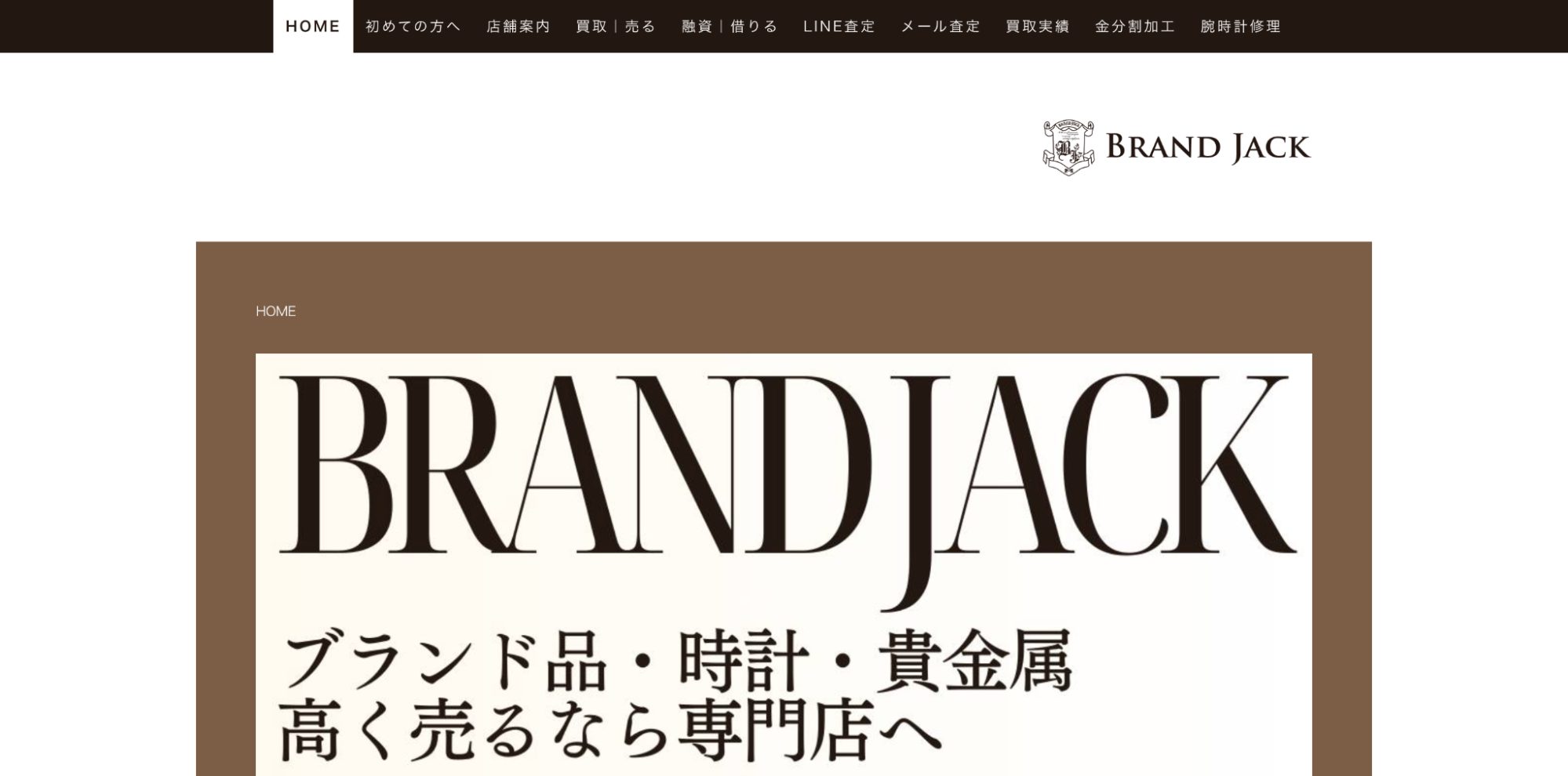 ブランド・ジャックのHP画像