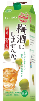 梅酒にしませんか。