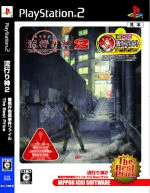 流行り神2 警視庁怪異事件ファイル