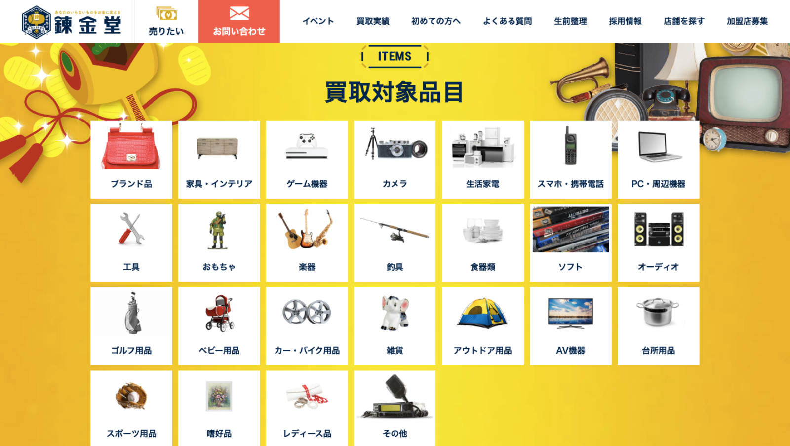 錬金堂のHP画像