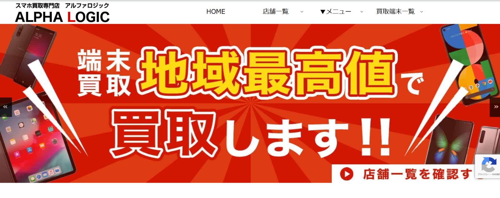 アルファロジック公式サイトの画像