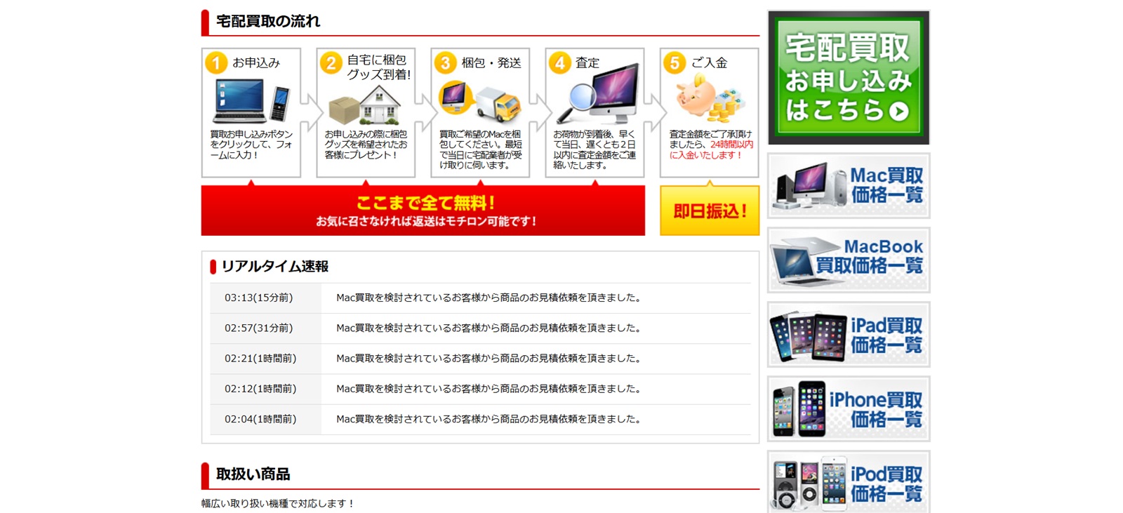 Mac買取アローズ