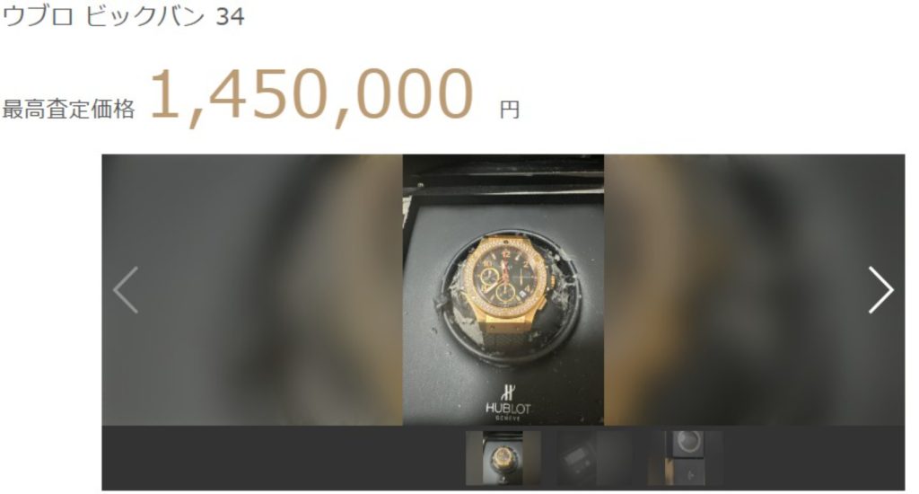 ウブロの最高査定価格の画像