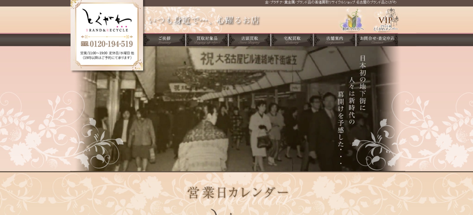 ブランド買取とくがわ公式サイトの画像