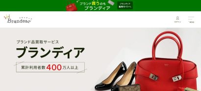 ブランディアのサイトの画像