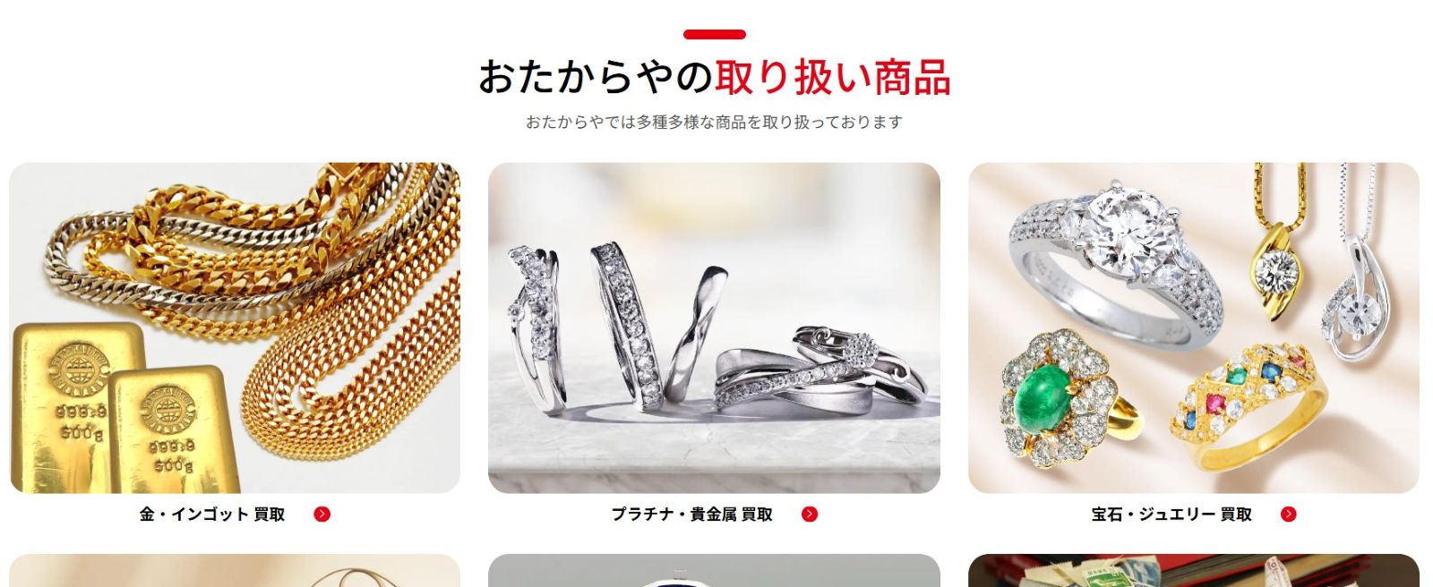 おたからや公式サイトの画像