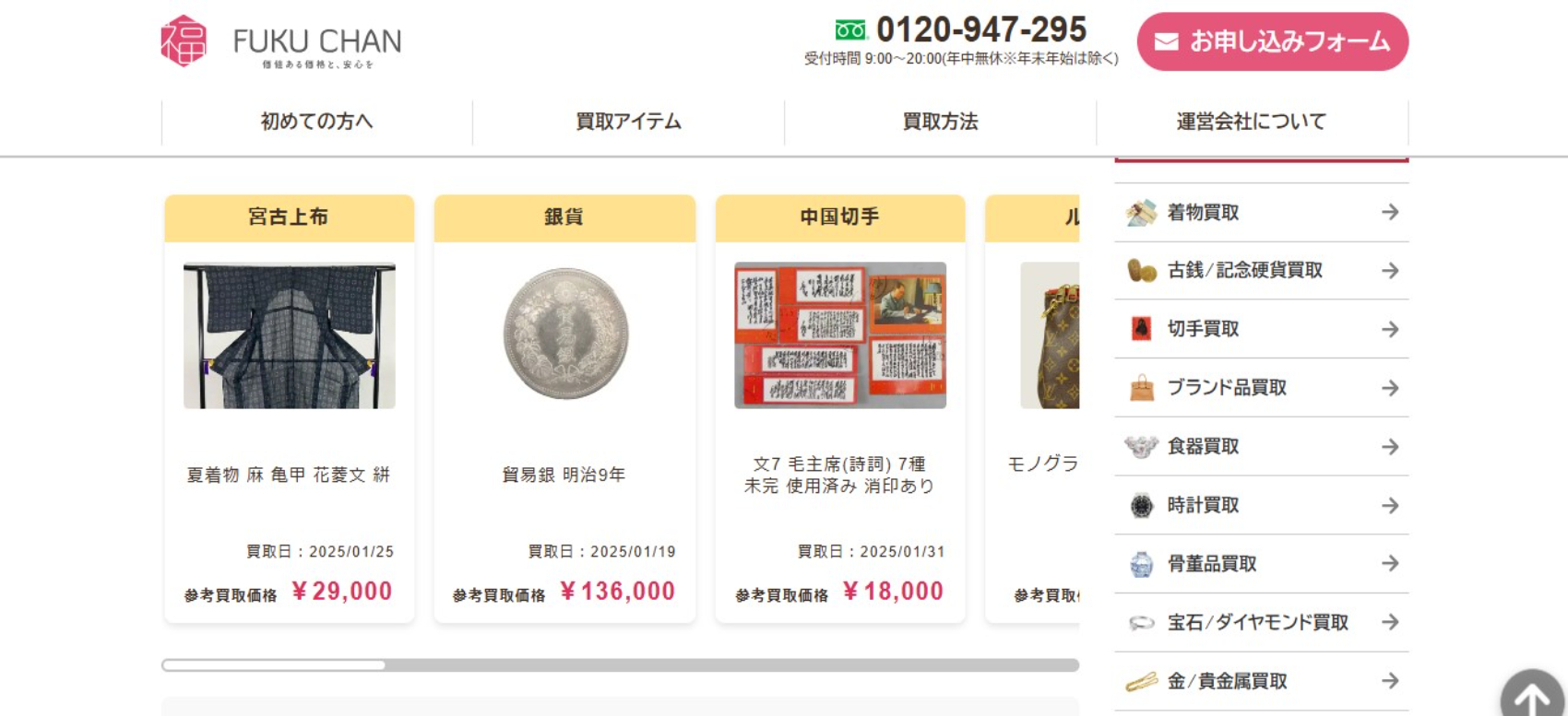 福ちゃん公式サイトの画像