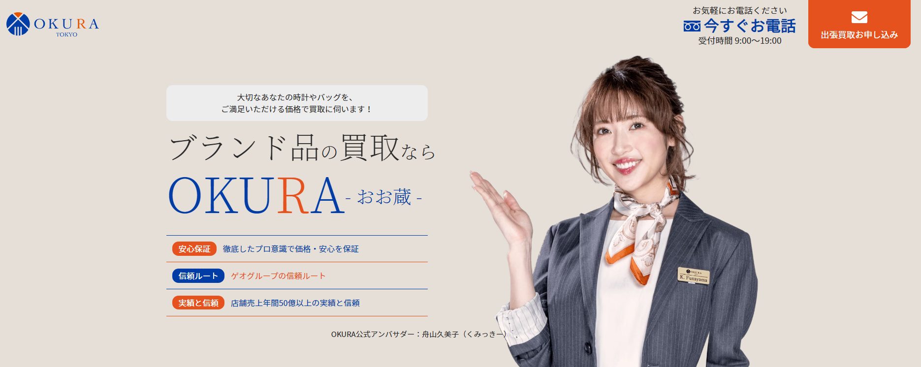 OKURA（おお蔵）