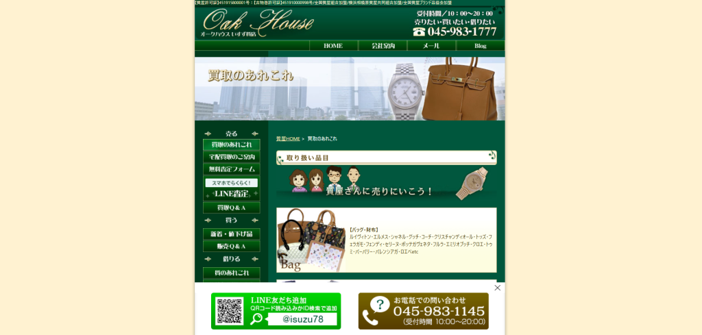 いすず質店公式