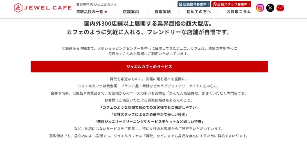ジュエルカフェ アリオ倉敷店