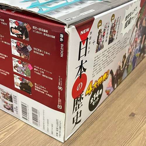 学研まんがNEW日本の歴史成績アップ4大特典付14巻セット