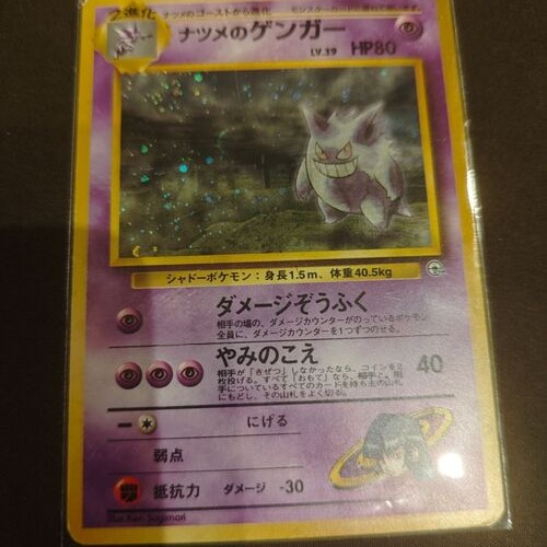 ナツメのゲンガー旧裏